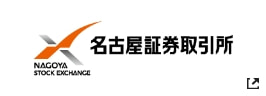 名古屋証券取引所