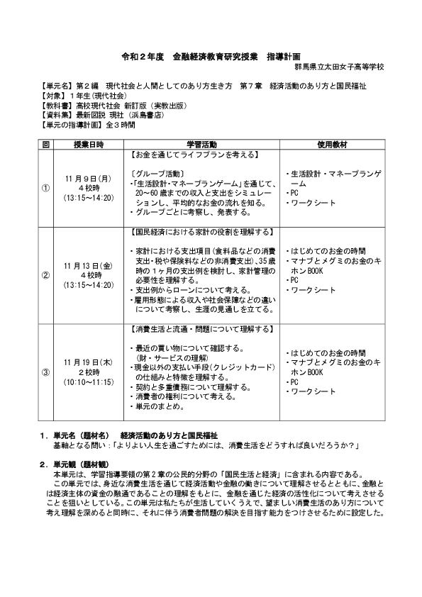 指導計画(指導目標、評価基準、指導計画)
