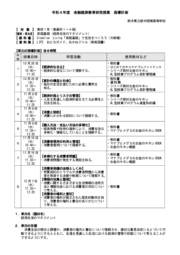指導計画(指導目標、評価基準、指導計画)